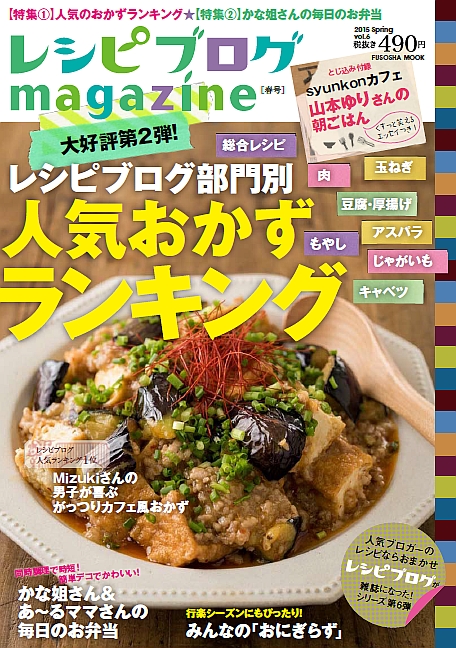 レシピブログmagazine vol.6 春号
