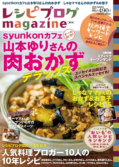 レシピブログmagazine Vol.7 秋号