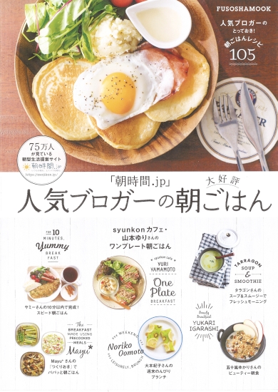 「朝時間．ｊｐ」人気ブロガーの大好評朝ごはん
