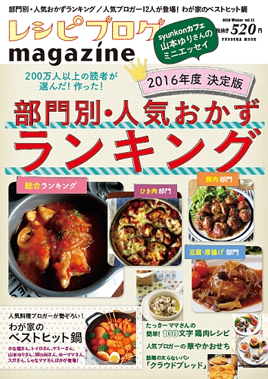レシピブログmagazine Vol.11 冬号