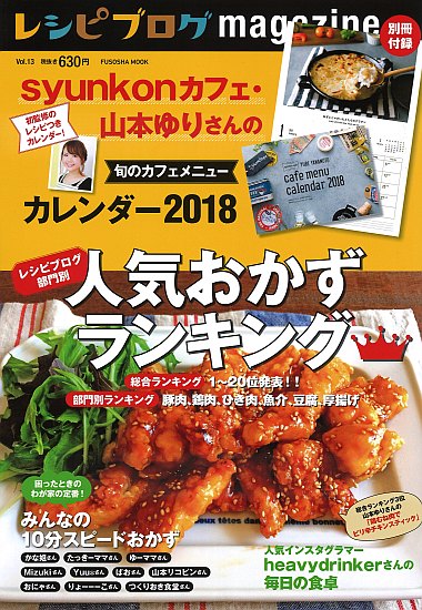 レシピブログmagazine vol.13 冬号 