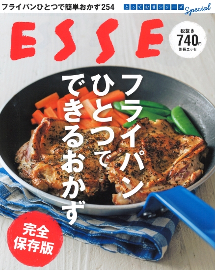 フライパンひとつでできるおかず 完全保存版