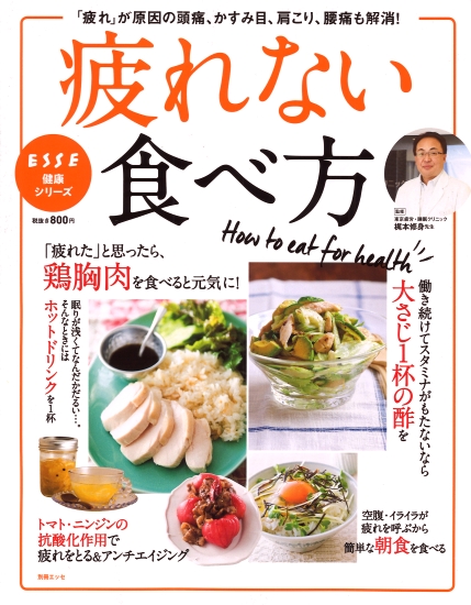 疲れない食べ方