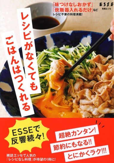 レシピがなくてもごはんはつくれる