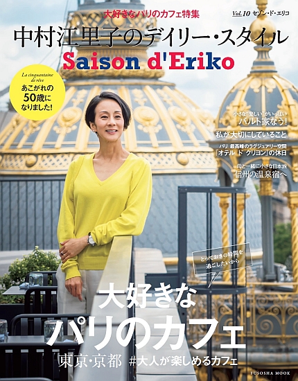 Saison d'Eriko Vol.10