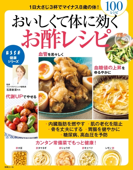 おいしくて体に効くお酢レシピ