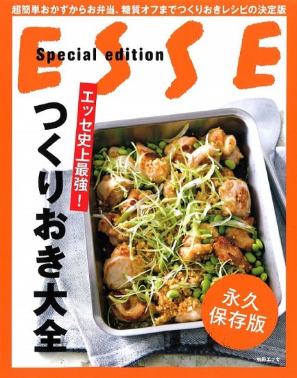 つくりおき大全