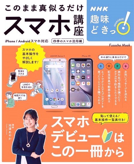 このまま真似るだけスマホ講座