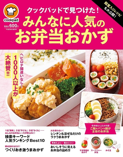 クックパッドで見つけた！みんなに人気のお弁当おかず