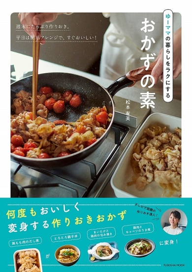 おかずの素