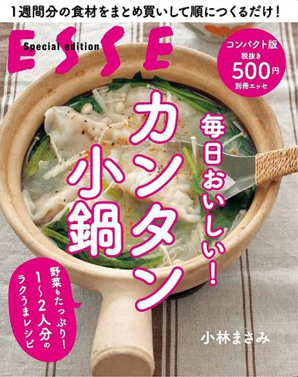 毎日おいしい！ カンタン小鍋