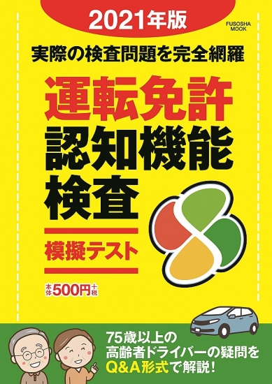運転免許認知機能検査模擬テスト