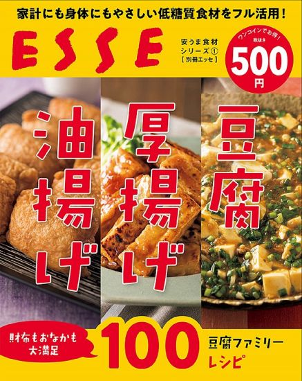 豆腐・厚揚げ・油揚げ