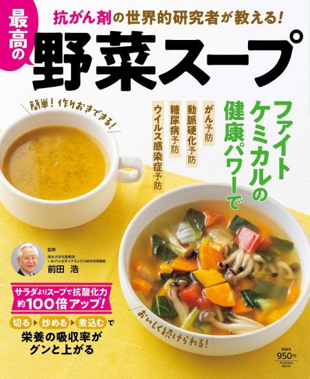 最高の野菜スープ