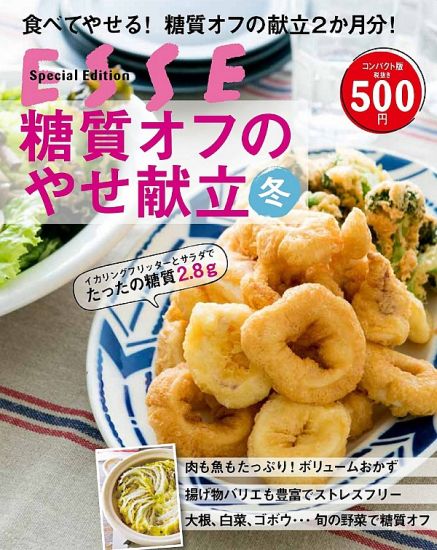 糖質オフのやせ献立 冬