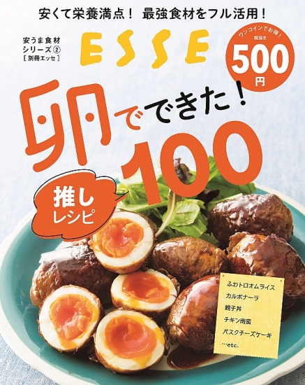 卵でできた！推しレシピ100
