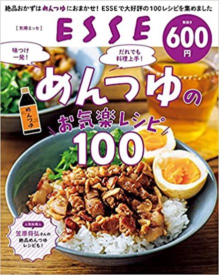 味つけ一発！ だれでも料理上手！めんつゆのお気楽レシピ100
