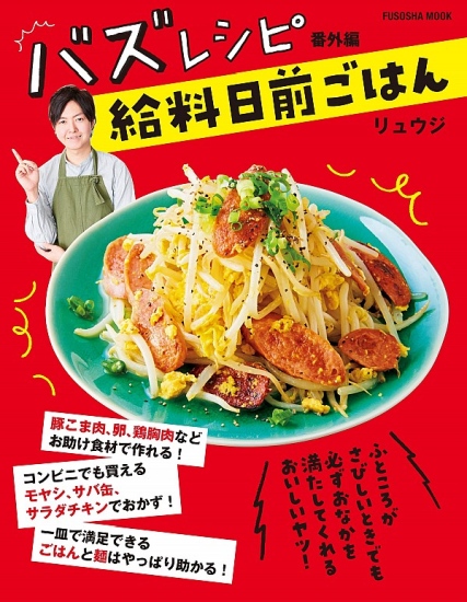 バズレシピ 番外編 給料日前ごはん