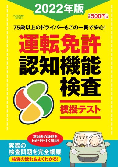 運転免許認知機能検査模擬テスト2022年版