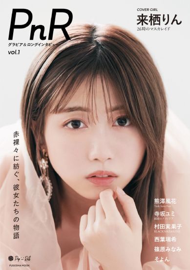 PnR vol.1