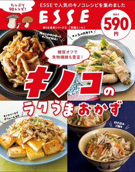 安うま食材シリーズ④糖質オフで食物繊維も豊富!キノコのらくウマおかず