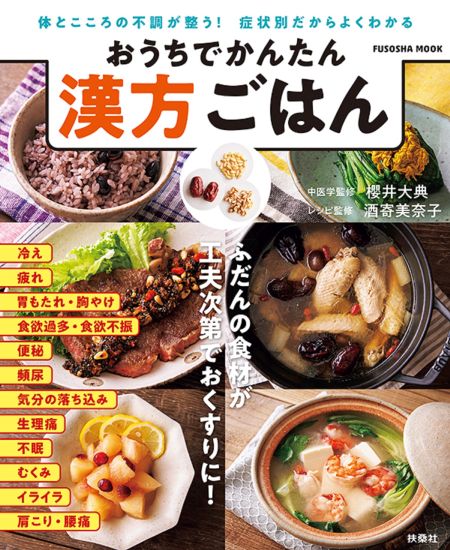 漢方ごはん