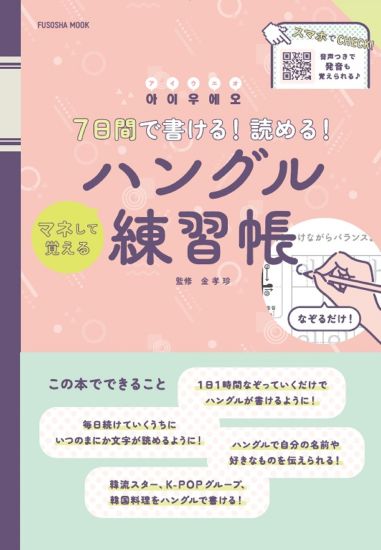 マネして覚えるハングル練習帳