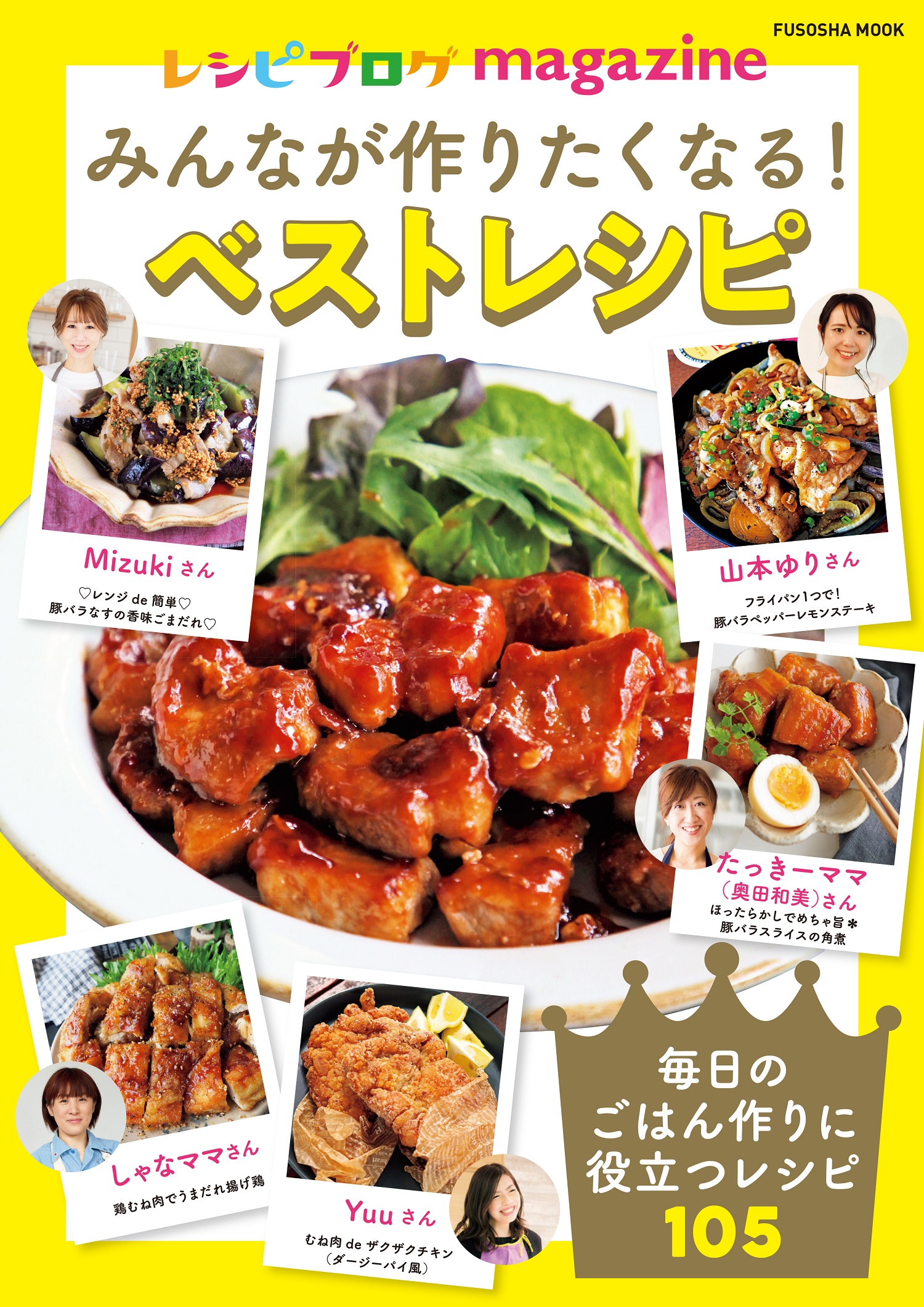 みんなが作りたくなる！ベストレシピ