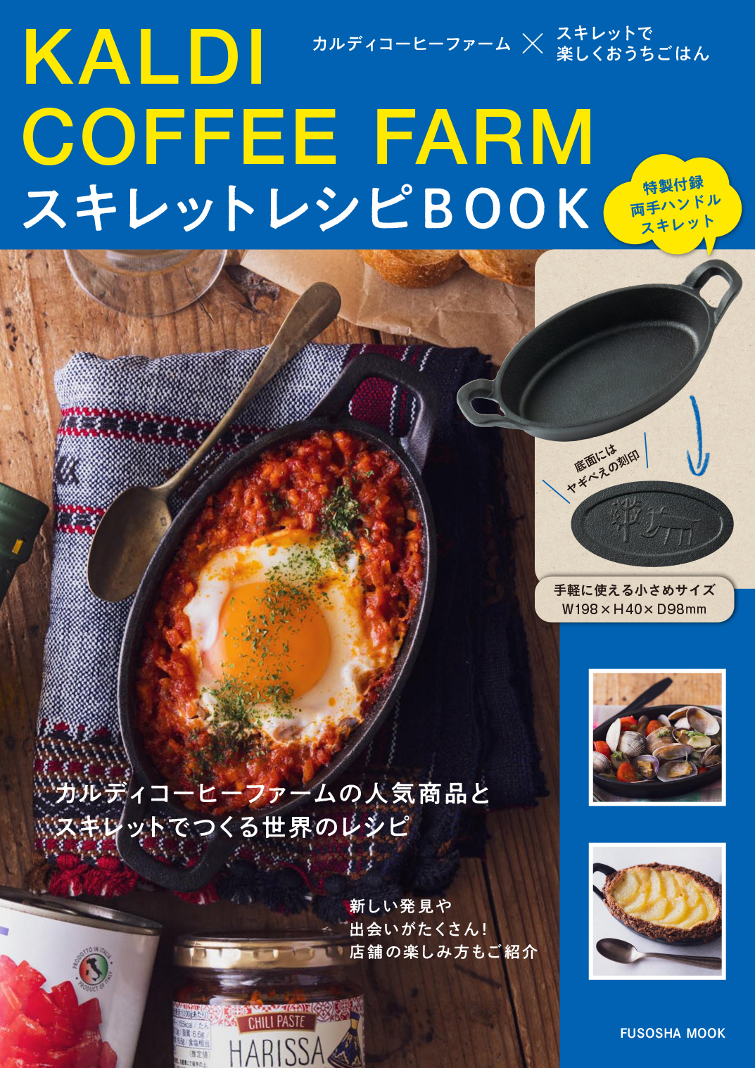 KALDI COFFEE FARM　スキレットレシピBOOK
