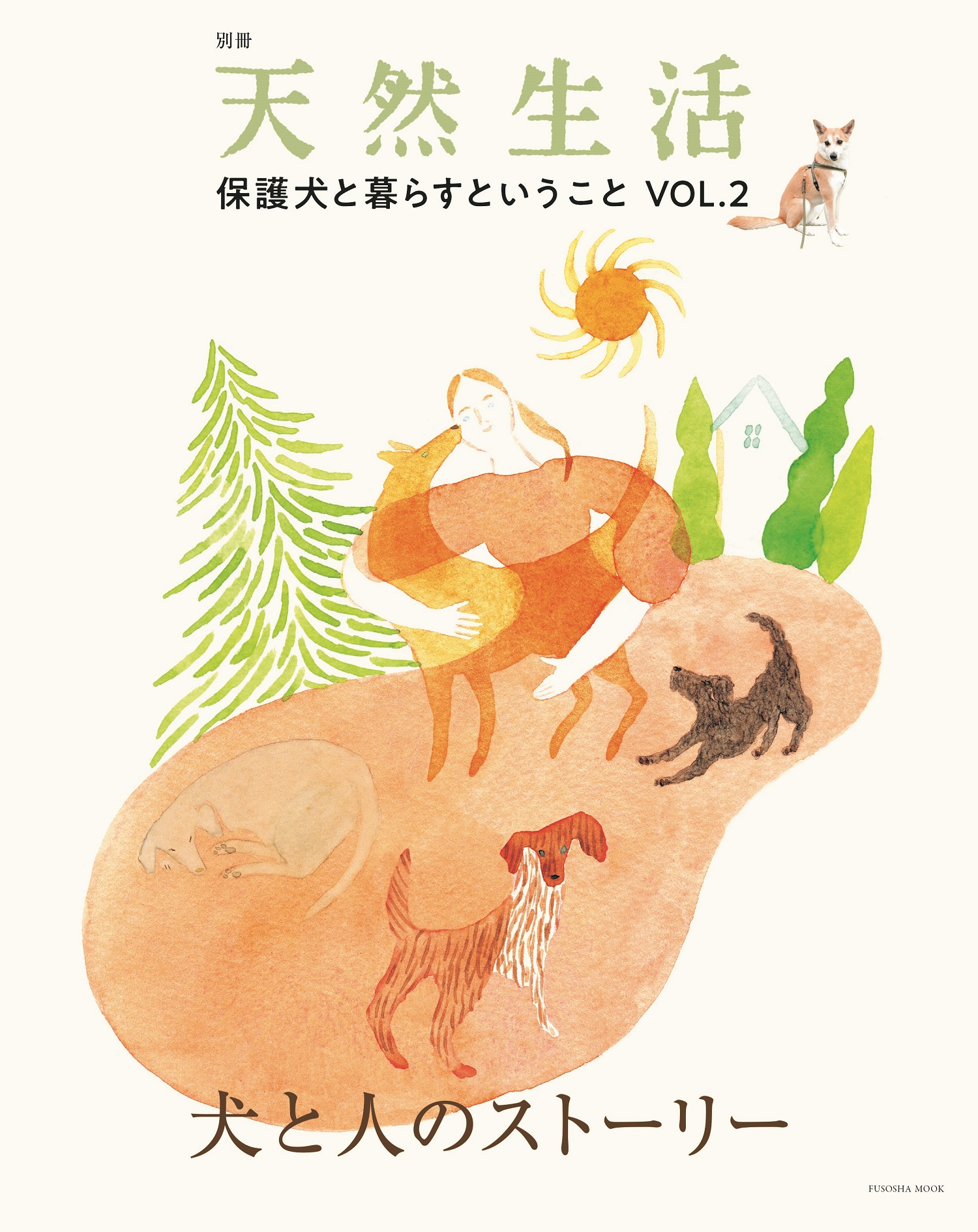 保護犬と暮らすということVOL.2