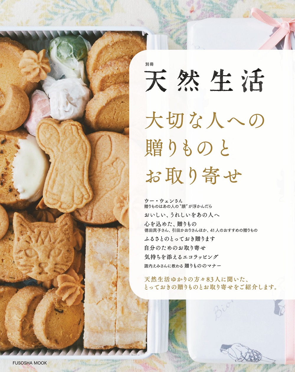 大切な人への贈りものとお取り寄せ